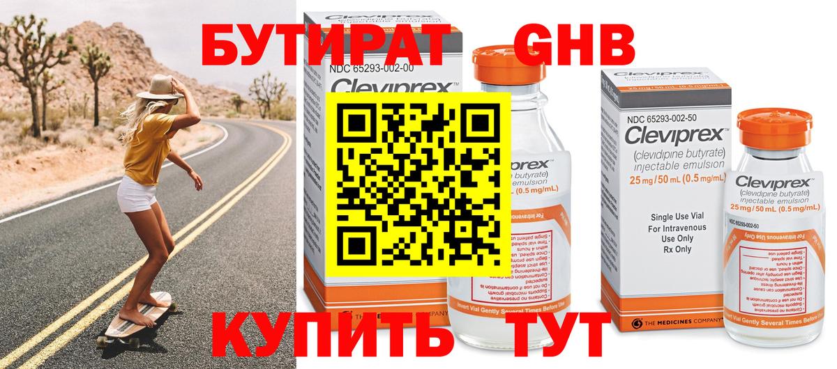 Бутират  БУТИРАТ оксибутират  Вход с VPN  Нягань 