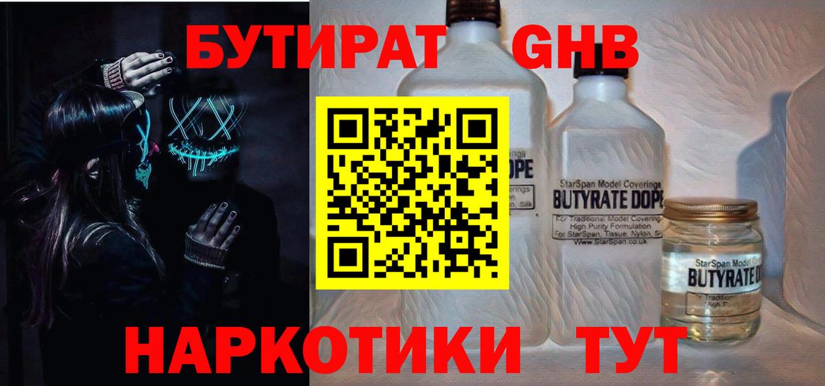 Бутират 1.4BDO Нягань
