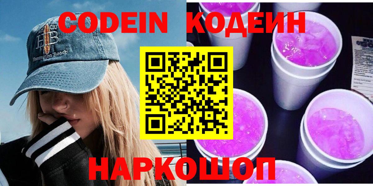 Нягань  Codein напиток Lean (лин)  Вход с VPN  Кодеиновый сироп Lean напиток Lean (лин) 