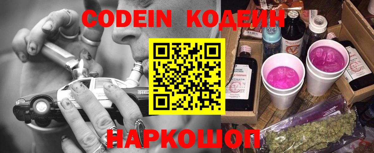 Кодеин Purple Drank Нягань